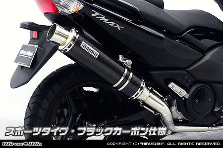 Other - WirusWin TMAX(SJ08J)用ダイナミックマフラー スポーツタイプ ブラックカーボン【フルパワーバージョン】 /ウイルズウィン