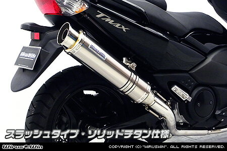 樂天商城 - WirusWin TMAX(SJ08J)用ダイナミックマフラー スラッシュタイプ ソリッドチタン【フルパワーバージョン】 /ウイルズウィン