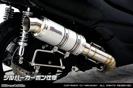 WirusWin フォルツァ Si(MF12)用 プレミアムマフラー シルバーカーボン仕様/ウイルズウィン