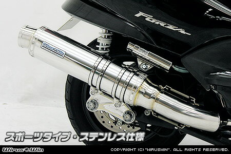 WirusWin フォルツァ（MF08） 前期・後期 アルティメット マフラー ステンレス仕様 /ウイルズウィン