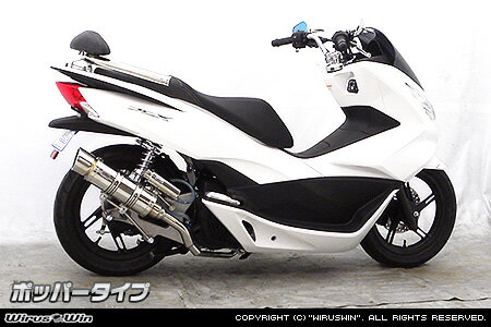 WirusWin PCX150（JBK-KF18） ロイヤルマフラー ポッパータイプ/ウイルズウィン
