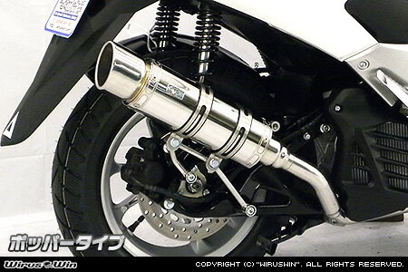 WirusWinNMAX(EBJ-SE86J)ロイヤルマフラーポッパータイプ/ウイルズウィン
