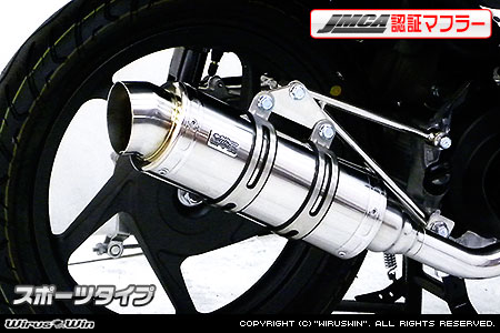 WirusWin ディオ110(JF31) ロイヤルマフラー スポーツタイプ(JMCA認証)/Dio ウイルズウィン