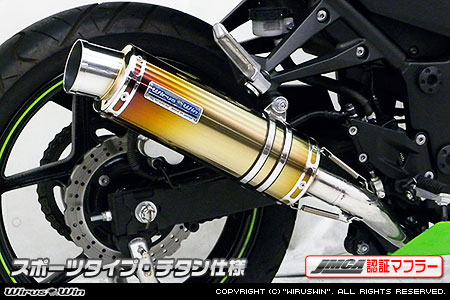 WirusWin ニンジャ Ninja250R(EX250K) ダイナミックマフラー スポーツタイプ（JMCA認証）/ウイルズウィン