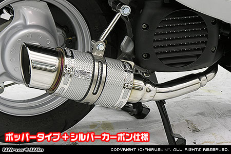 〜50 cc  - WirusWin ジョグ(SA55J)・ジョグZR(SA56J) ファットボンバー マフラー シルバーカーボン仕様 /JOG ウイルズウィン