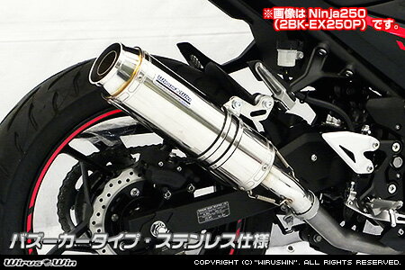 WirusWin Ninja400(2BL-EX400G)(8BL-EX400L)スリップオンマフラー バズーカータイプ /ニンジャ ウイルズウィン
