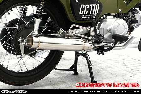 Wiruswin スーパーカブ110(2BJ-JA44) ロッドサイレンサーマフラー/ウイルズウィン