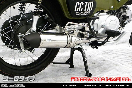 Wiruswin スーパーカブ110(2BJ-JA44) ロイヤルマフラー ユーロタイプ/ウイルズウィン