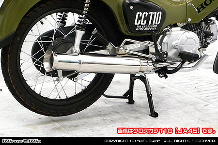 Wiruswin スーパーカブ110プロ(2BJ-JA42) オープンエンドマフラー/ウイルズウィン