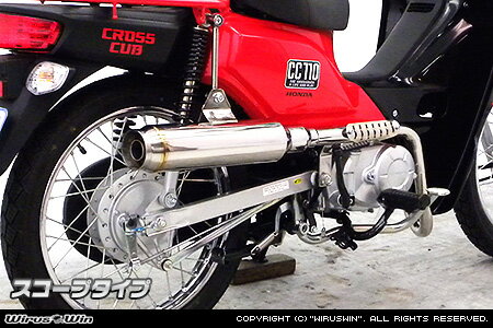 楽天市場 Wiruswin クロスカブ Ebj Ja10 プリズムマフラー スコープタイプ ウイルズウィン エスエスオート楽天市場店