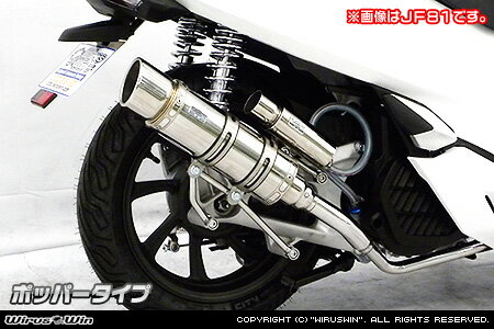 WirusWin PCX HYBRID(2AJ-JF84) ロイヤルマフラー ポッパータイプ/ウイルズウィン