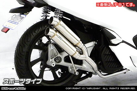 WirusWin PCX HYBRID(2AJ-JF84) アトミックツインマフラー スポーツタイプ /ウイルズウィン