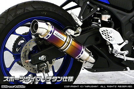 Rakuten - WirusWin YZF-R25(2BK-RG43J)/YZF-R3(2BL-RH13J) スリップオンマフラー スポーツタイプ チタン仕様 ヒートガード 標準装備 /ウイルズウィン