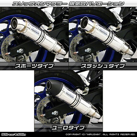 WirusWin MT-25/MT-03 スリップオンマフラー スラッシュタイプ ブラックカーボン仕様 ヒートガード ポリッシュ仕上げ /ウイルズウィン