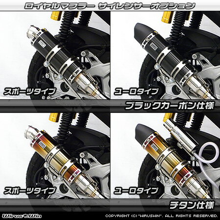 WirusWin ADV150 ロイヤルマフラー バズーカータイプ ブラックカーボン仕様 / ウイルズウィン