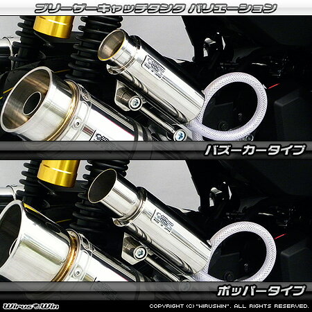 WirusWin ADV150 ブリーザーキャッチタンク 吸排気口形状 バズーカー or ポッパー タイプ / ウイルズウィン