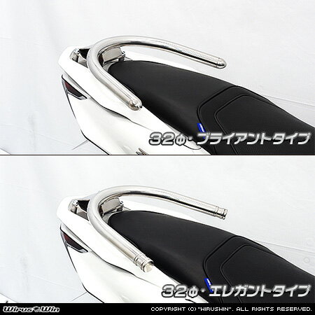 WirusWin PCX 8BJ-JK05 32φタンデムバー バーエンド形状 ブライアント or エレガント / ウイルズウィン