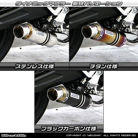 WirusWinCB125R2BJ-JC79ダイナミックマフラースポーツタイプチタンorブラックカーボン/ウイルズウィン WirusWinCB125R2BJ-JC79ダイナミックマフラースポーツタイプチタンorブラックカーボン/ウイルズウィン