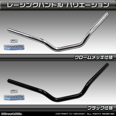 WirusWin PCX160 (2BK-KF47) レーシングハンドル　クロームメッキ仕様 / ウイルズウィン