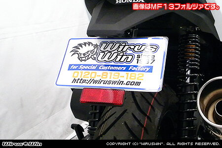 WirusWin フォルツァ (8BK-MF17) フェンダーレスKit / MF17 ウイルズウィン