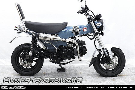WirusWin ダックス125(8BJ-JB04) アップマフラー ステンレス仕様 ビレット スラッシュ スポーツタイプ /ウイルズウィン