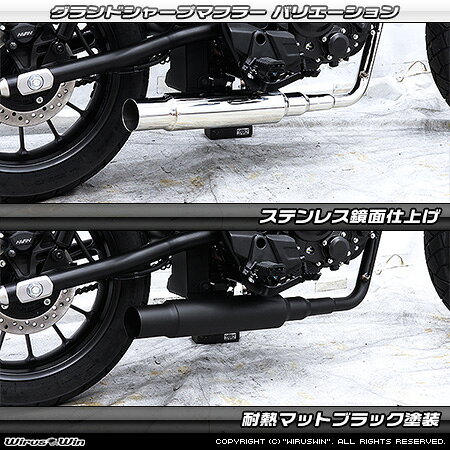 WirusWin CL250(8BK-MC57) グランドシャープマフラー(フルエキゾースト) ステンレス鏡面仕上げ /ウイルズウィン