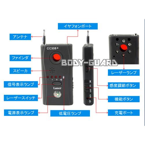 盗聴器 隠しカメラ発見器 CC308+ 充電式 日本語簡易説明書付き 防犯グッズ 防犯用品 盗撮カメラ 無線カメラ 電波 レーザー 検知 探知機 イヤホン 女性 一人暮らし 盗聴防止 受信機 1人暮らし 自己防衛グッズ 防犯 護身 犯罪防止 コンパクト 【送料無料】