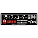 ドライブレコーダー 録画中 表示ステッカー 大★ ブラック レッド 運転 妨害 危険運転 トラブル 対策 煽り運転抑止 あおり運転 無謀運転 オリジナル 防犯シール ドラレコ 自動車 防水 防犯用品 防犯グッズ 犯罪防止 セキュリティ カメラ作動中