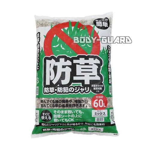 まくだけ簡単!防草・防犯ジャリ 60L ミックス 庭 屋外 防犯グッズ 化粧砂利 玉砂利 おしゃれ 庭石 音 不法侵入 侵入防止 犯罪抑止 泥棒 空き巣対策 鳴る 敷 雑草対策 ガーデニング 花壇 軽石状 簡単 裏庭 敷地 家 周囲 対策 防犯用品 【送料無料】