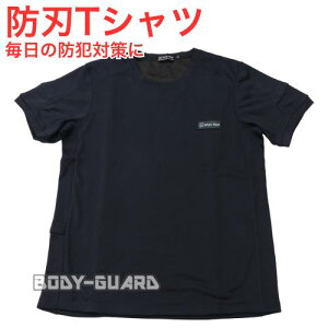 ホワイトウルフ 防刺・防刃Tシャツ -ガードシールド- XL 護身用品 護身グッズ 防犯グッズ 通り魔 強盗対策 刃物 災害 強化繊維 防災用品 防災グッズ 護身 グッズ 装備 アイテム 防刃服 刺し 突き 普段着 オールシーズン