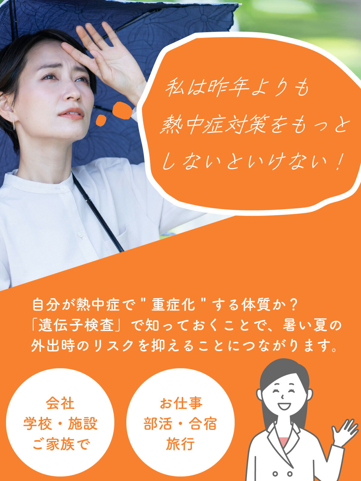 【熱中症検査キット】 体質を知ることで熱中症対...の紹介画像2