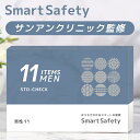 【尿フルセット】 男性 11項目 尿検査 性病検査キット SmartSafety STD