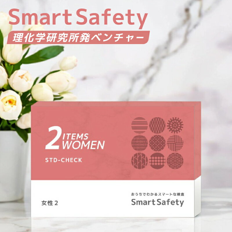 理化学研究所発ベンチャー 性病検査キット 女性用 2項目 クラミジア 淋菌 自宅 匿名 膣のぬぐい液 おりもの 早期発見 郵送 性病 プライバシー 性感染症 キット自宅 女 病気 膣 2種類の性病 性病の検査 性の悩み 性病対策 性病感染防止 簡単 かゆみ におい SmartSafety STD