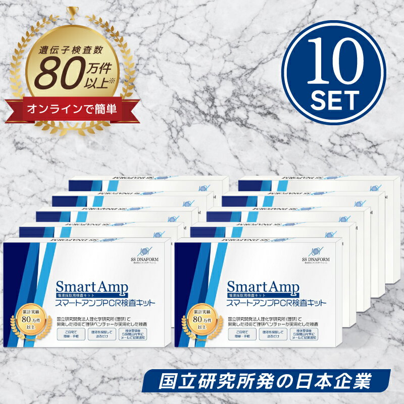 【10個セット】新型コロナ PCR検査 検査キット 唾液 コロナ検査キット pcr covid COVID検査キット コロ..
