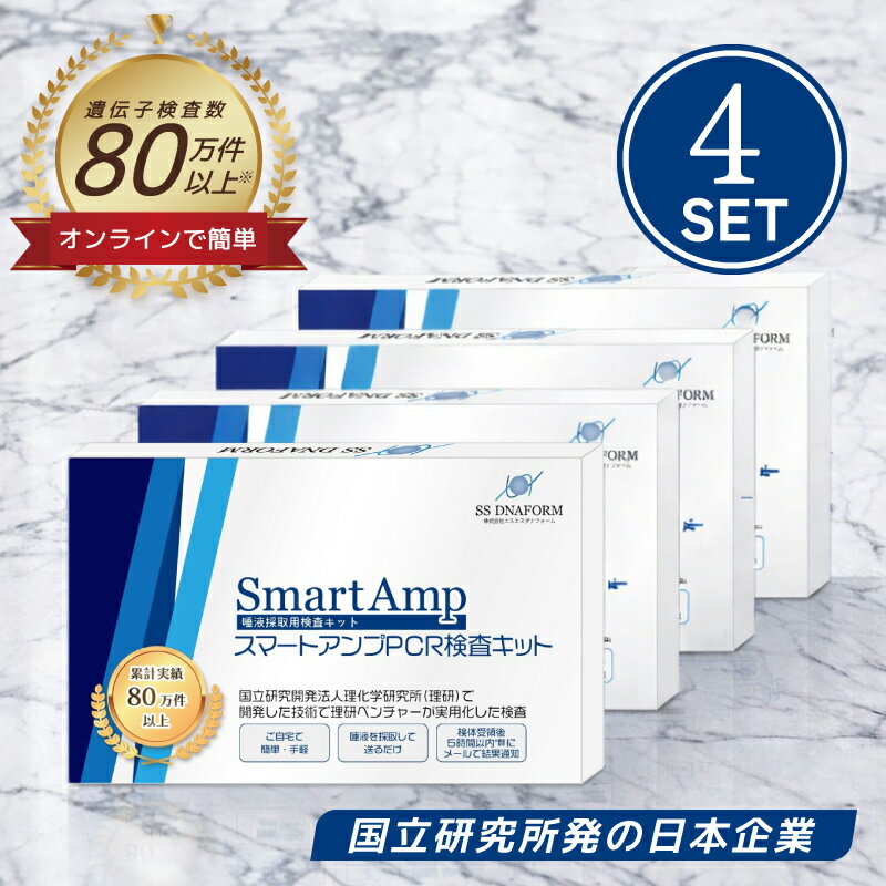 【4個セット】新型コロナ PCR検査 検査キット 唾液 コロナ検査キット pcr covid COVID検査キット コロ..