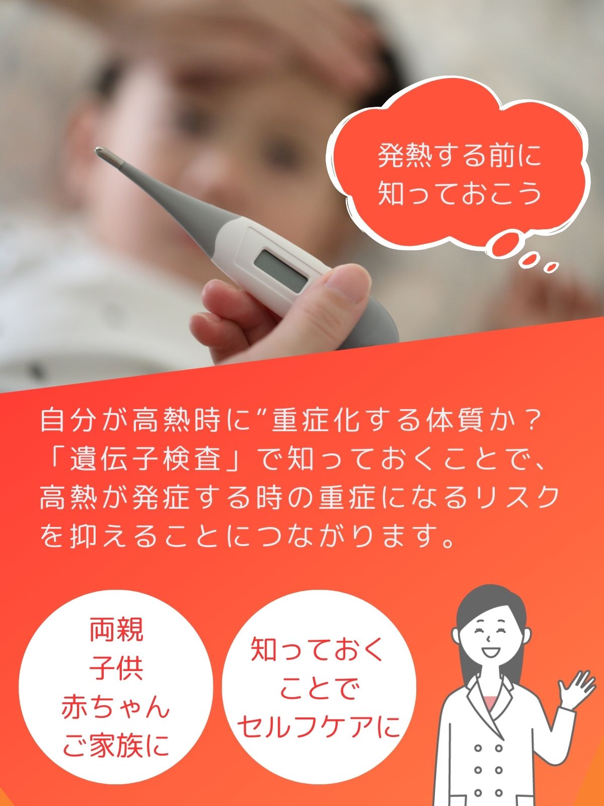 【高熱の重症化リスクチェッカー】 体質を知ることで熱中症対策に 日本製 SmartSafety 高熱っ