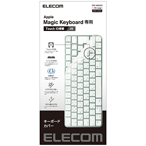 エレコム キーボードカバー Apple Touch ID搭載Magic Keyboard (JIS)対応 抗菌 防塵 クリア PKP-M 送料無料
