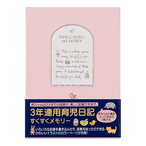 ミドリ 日記 3年連用 すくすく ピンク 12190006 送料無料