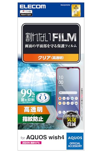 エレコム AQUOS wish4 (SH-52E / SHG13) フィルム 光沢 グレア 指紋防止 ハードコート加工 傷がつきにくい 送料無料