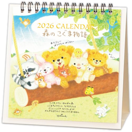 ホールマーク 2026年 カレンダー 卓上 森のこぐま物語 845537 送料無料