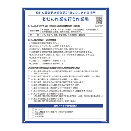 ブルー/小型標識/412004・パッケージ個数:1・●表印刷●労働安全衛生規則等の一部を改正する省令に基づいた標識です。●ペットボトルリサイクルボードを使用しており環境に配慮した標識です。●便利なチェックマークステッカー（10片）が付属しています。