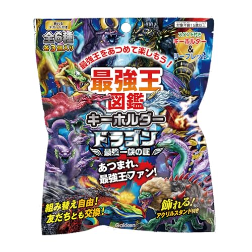 ファンタジーマルチカラー/W150×H180×D17mm/Q750933・『最強王図鑑』シリーズの中でも高い人気を誇るドラゴンたちのキーホルダー。・1袋に組み換えられるチャーム3個入り。飾れるアクリルスタンド付き。・全6種類の中からランダムに選ばれた1種類(1袋)が入っています。・BOXでのセット購入はできません。商品紹介 「最強王図鑑」シリーズの中でも大人気のドラゴンシリーズのキーホルダーが遂に登場！飾れるスタンドとリーフレット付き！ 安全警告 ●おとなといっしょ●くちにいれない●ひにちかずけない●うえにのらない