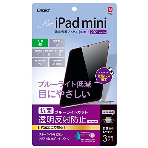 iPad mini 第7世代 2024 A17 Pro / 第6世代 2021 液晶保護フィルム 反射防止 ブルーライトカット 気泡レス 送料無料