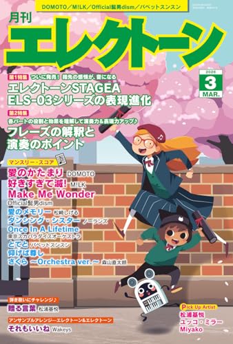 月刊エレクトーン2026年3月号 送料無料
