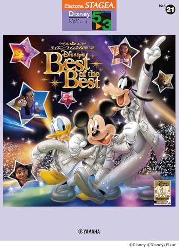STAGEA ディズニー 5〜3級 Vol.21 ディズニーファン読者が選んだディズニー ベスト・オブ・ベスト〜創刊35周年記念盤 (S 送料無料