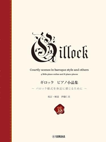 ギロック ピアノ小品集 送料無料