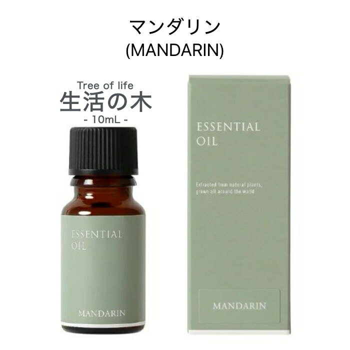 【生活の木】マンダリン 10mL柑橘系 