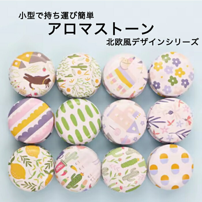 楽天市場】アロマストーン ケース付きの通販
