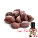 ホホバオイル 精油 10ml アロマ エッ