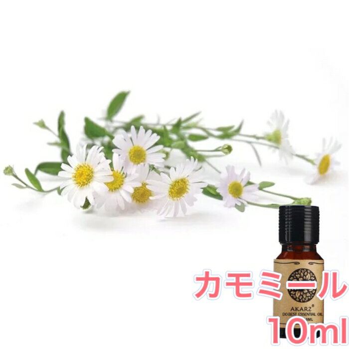 カモミール ローマン 精油 10ml アロ